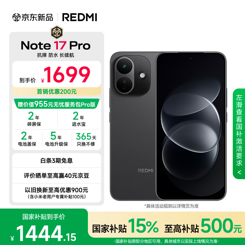 小米（MI）REDMI Note 17 Pro 8+256 黑 9000mAh大电池 抗摔防水 AI反诈 国家补贴 红米note15pro新款 5g手机