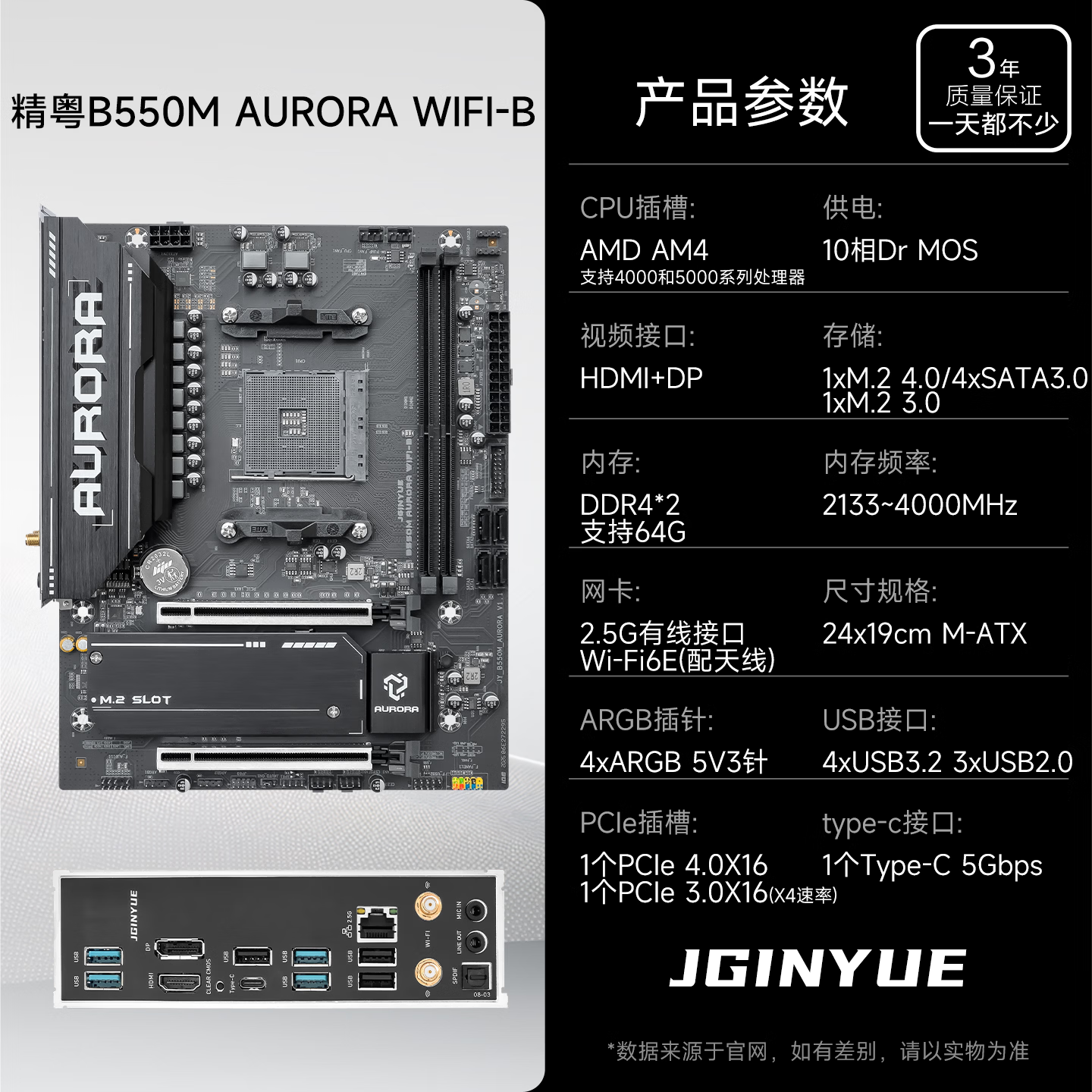 精粤 B550M AURORA WIFI B DDR4 图 3