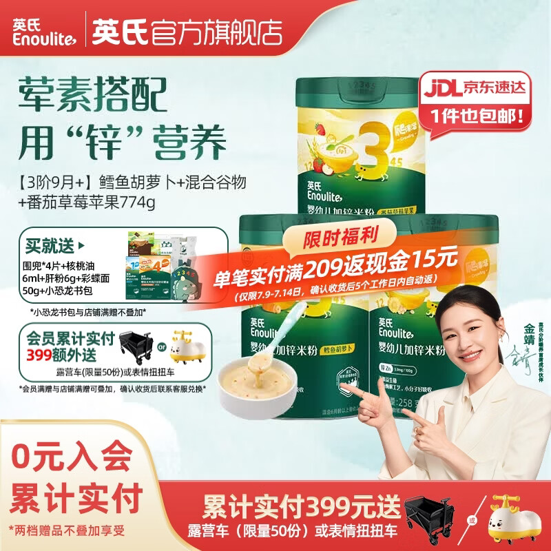 英氏（Engnice）米粉婴儿高铁有机米粉米糊辅食宝宝婴幼儿6个月以上罐装 3阶10月+营养进阶3罐共 258g*3罐