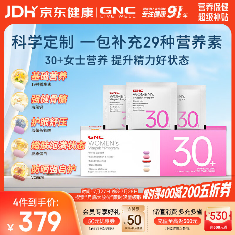 GNC健安喜女士营养包30+复合维生素b族胶原蛋白美白【效期27年4月】