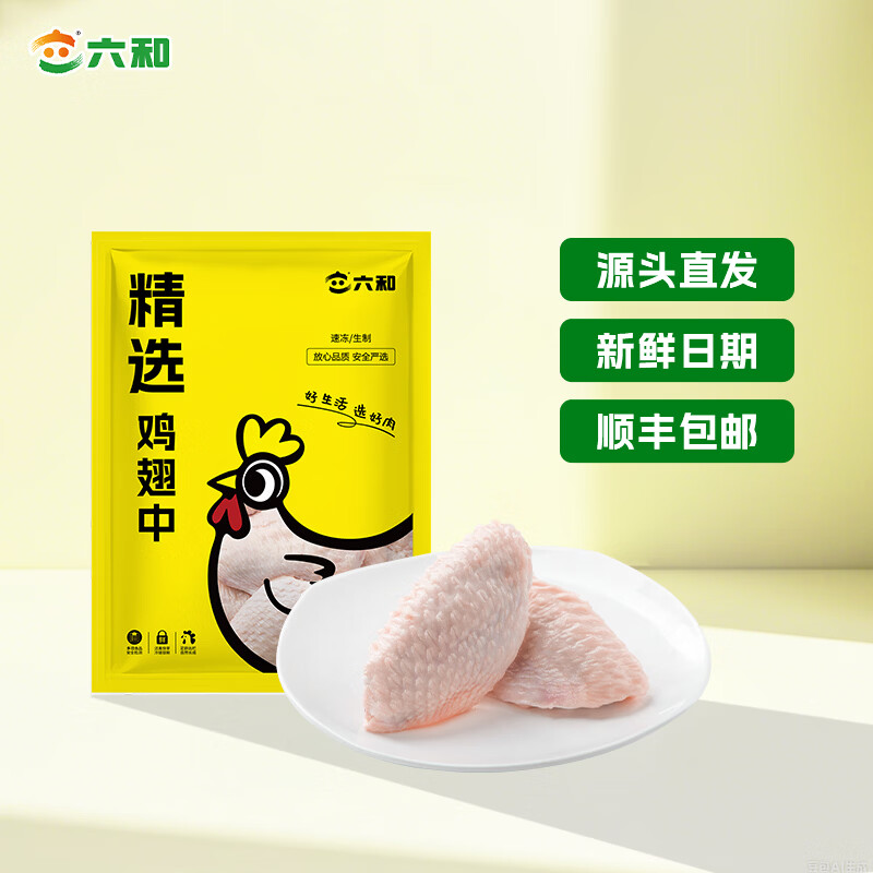 六和大号鸡翅中 冷冻生鲜鸡肉鸡中翅烤翅炸鸡烧烤 鸡翅中6斤