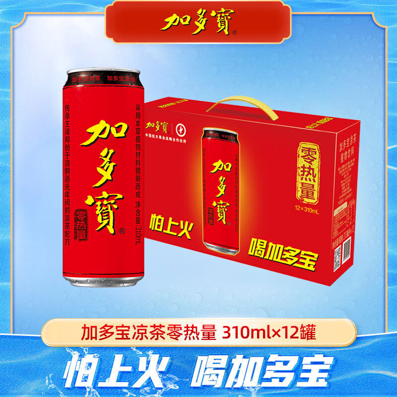加多宝凉茶310mL12 27.9元 - 折送网