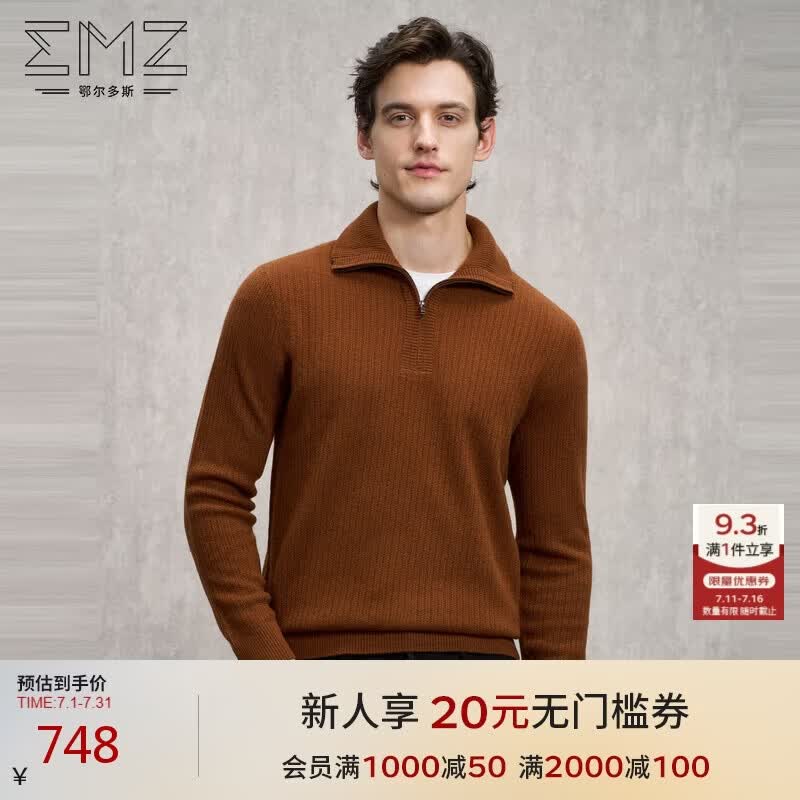 EMZ鄂尔多斯羊毛衫羊绒衫毛衣针织衫打底衫男士抗菌保暖舒适商务休闲