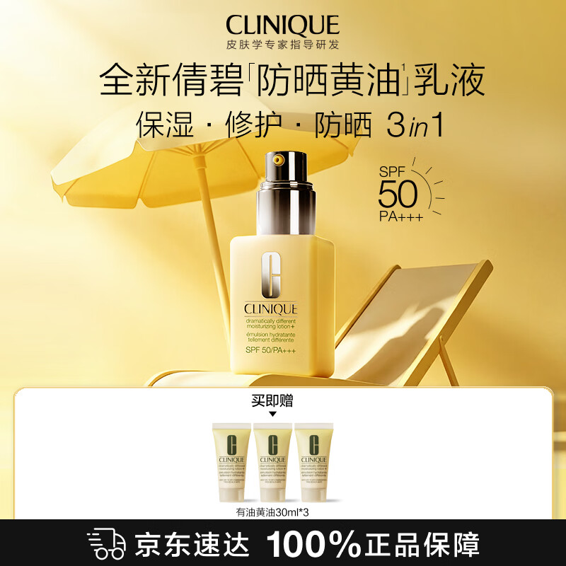 倩碧黄油防晒乳液75ml 赠有油黄油30ml*3 181元 - 86线报