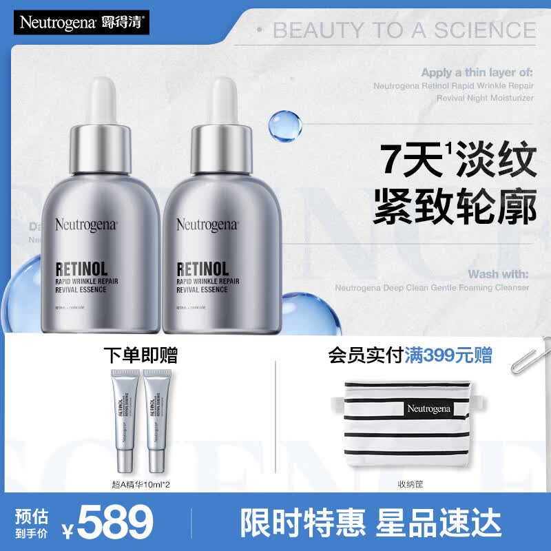 露得清三抗超A醇精华30ml*2抗皱修复赋活提亮淡纹精华生日礼物送女友
