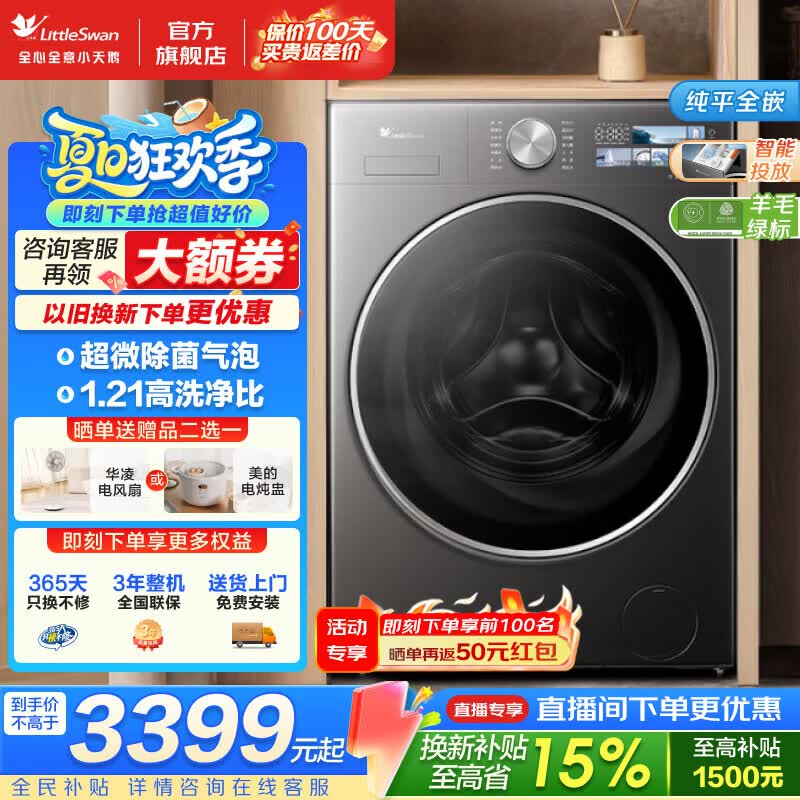 小天鹅（LittleSwan）滚筒洗衣机 12公斤大容量家用变频洗衣机 AI双自投 水魔方护色 羊毛绿标认证 智能投放 一级能效 滚筒单洗 超微除菌气泡 漩瀑冷水洗 VE40PRO