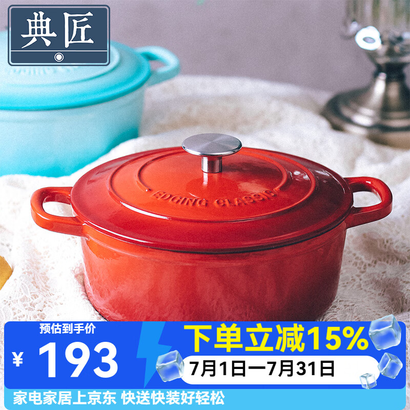 典匠 珐琅锅汤锅铸铁微压锅 电磁炉燃气灶炖锅搪瓷锅炖肉煲汤煮锅 SM珐琅锅-外红内白 24cm