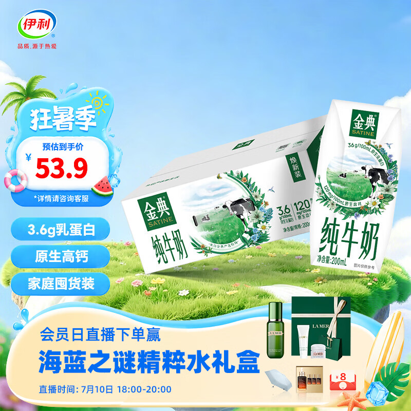 伊利金典纯牛奶200ml*24盒整箱 3.6g优质乳蛋白 礼盒装 4-6月产