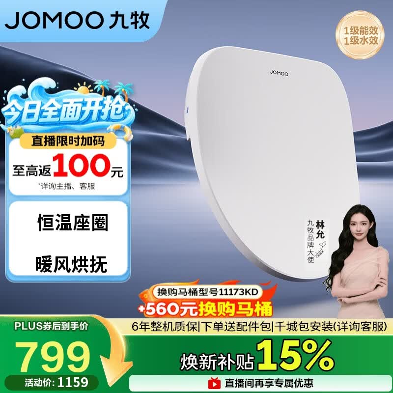 九牧（JOMOO）智能马桶盖即热式抗菌智能盖板 带烘干加热全自动洁身器ZS021-S1