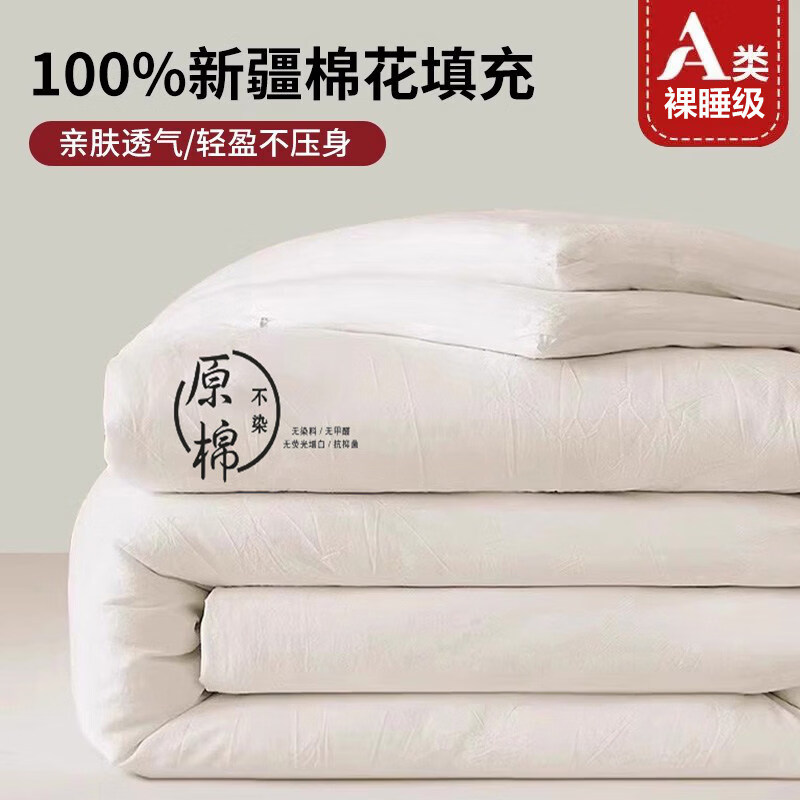 无印良品A类棉花被子180x220cm春秋款被子棉被芯双人家用加厚被褥四季通用 原棉本白 【100%新疆棉花填充】 180x220cm【约6斤】 通用