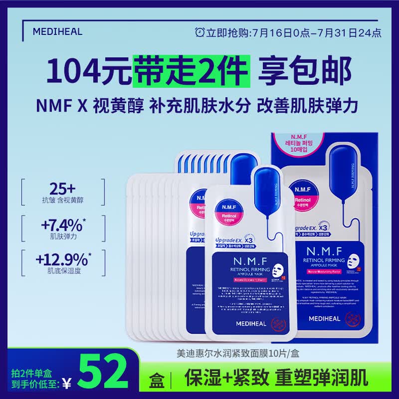 美迪惠尔（Mediheal）新水润紧致面膜升级版10片/盒补水保湿淡化细纹男女生日礼物