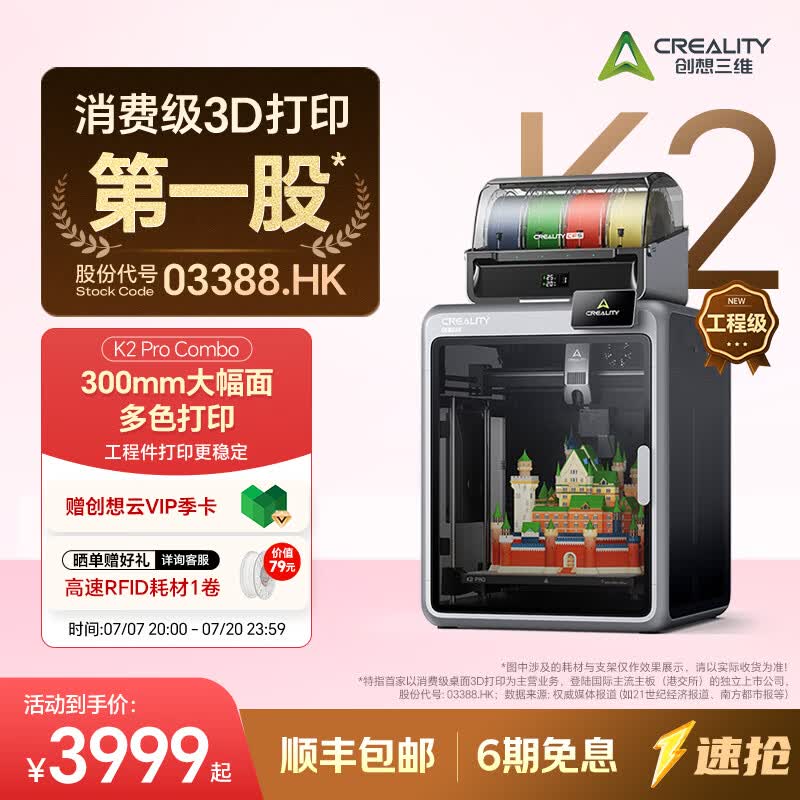 创想三维 K2 3D 打印机儿童礼物 家用桌面 FDM 大尺寸 AI 智能监控 高精度立体打印机 K2 Pro  combo 多色专业打印 | 稳定进阶商用 大陆版