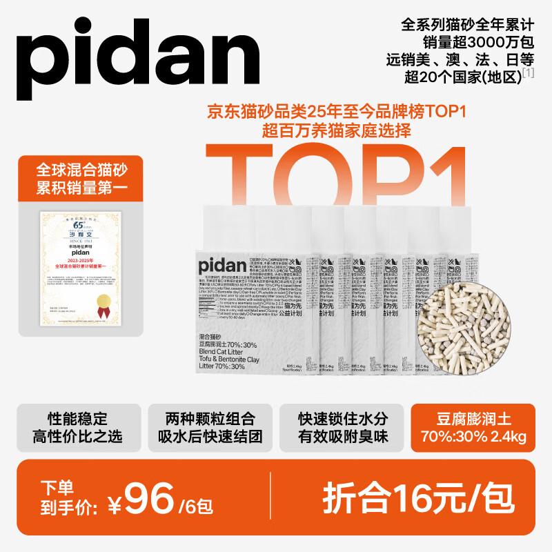 pidan混合猫砂 豆腐膨润土混合经典款2.4kg*6 整箱装可冲厕所