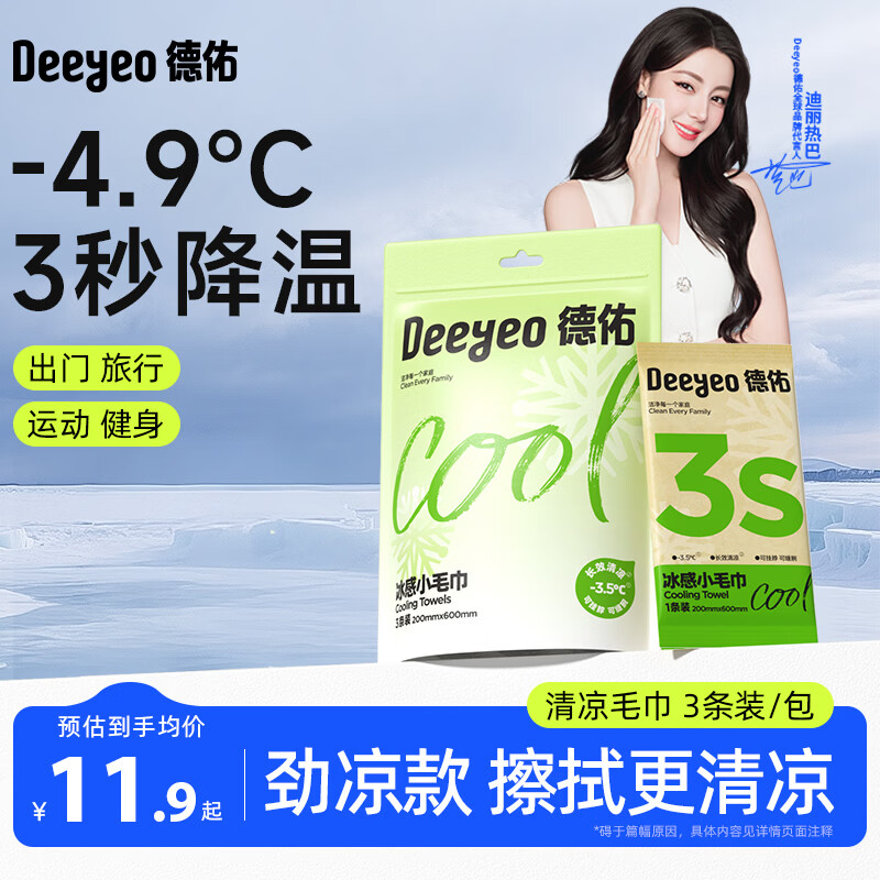 德佑冰感毛巾3条装超大超厚凉感湿巾3秒降温冰凉舒爽独立装湿纸巾