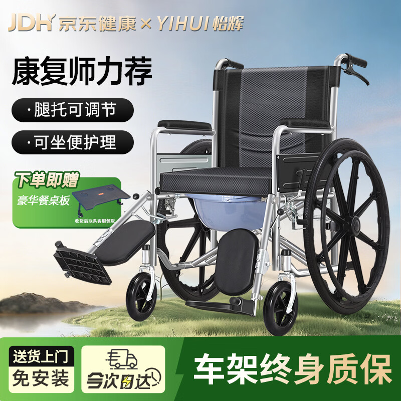怡辉（YIHUI）手动骨折轮椅带便盆可折叠可抬腿大小便老人专用出行轻便YHL1567