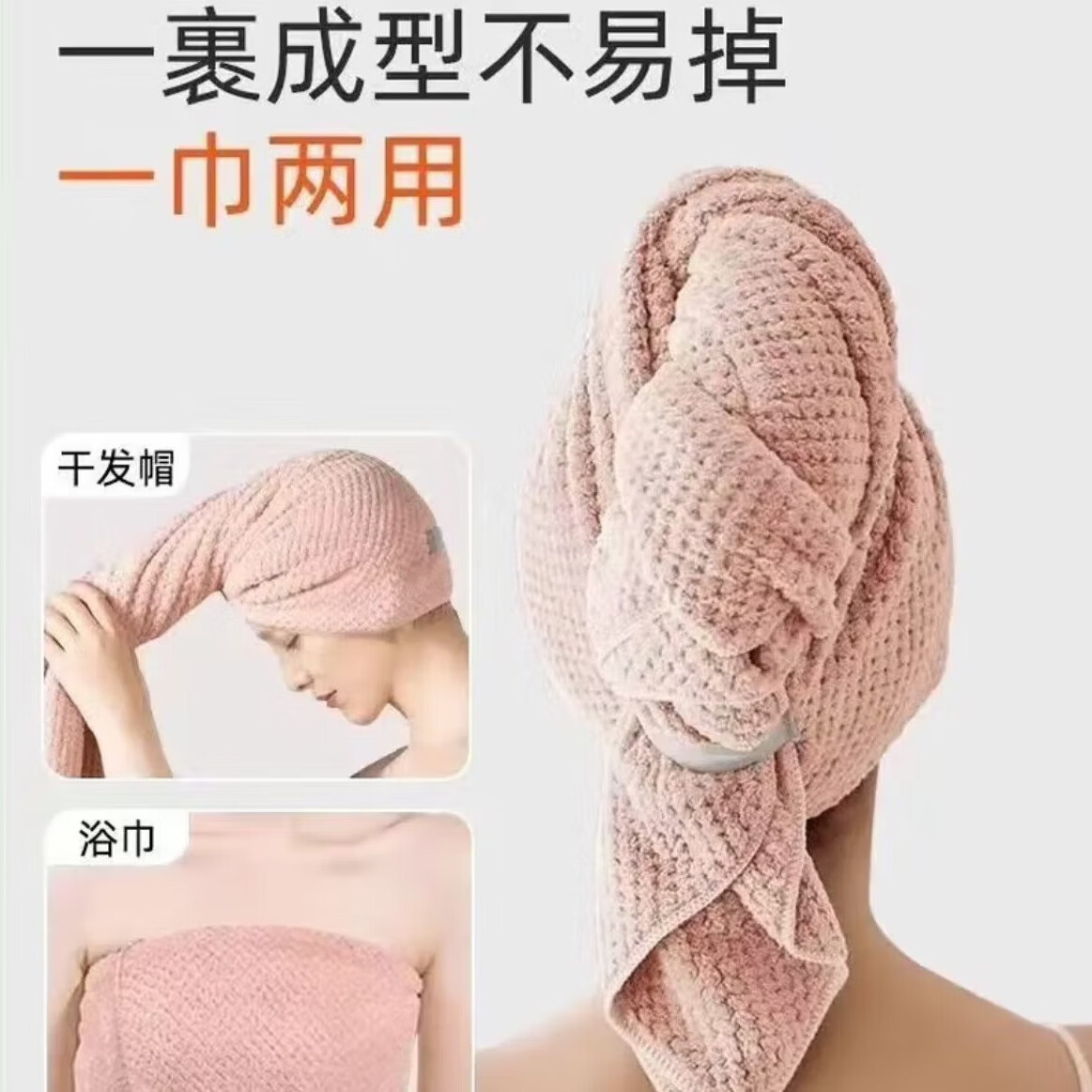 【甄选好物】姜妍干发帽速干长发干发帽一片式加大无扣吸水菠萝格 【珊瑚粉】姜妍同款/吸水速干 60*100