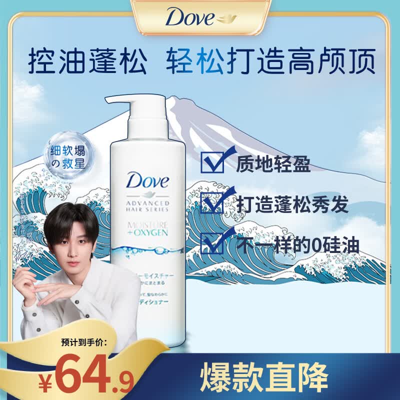 多芬（Dove）【成毅同款】日本进口空气丰盈保湿蓬松护发素480g 无硅油柔顺