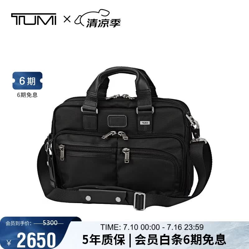 途明（TUMI）FREMONT系列男士办公通勤公文包尼龙电脑包可扩展 男友老公礼物