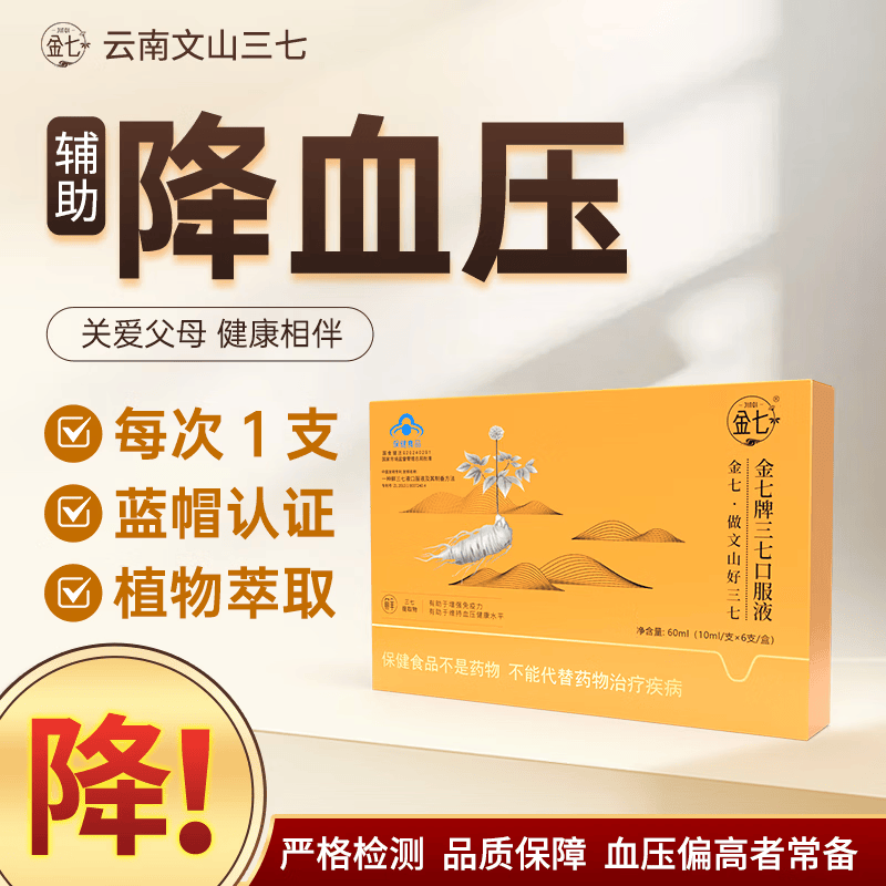金七三七口服液降血压金七制药60支装调血压增免疫草本精华【官旗】 10ml* 6支*3盒 【维持血压水平值】