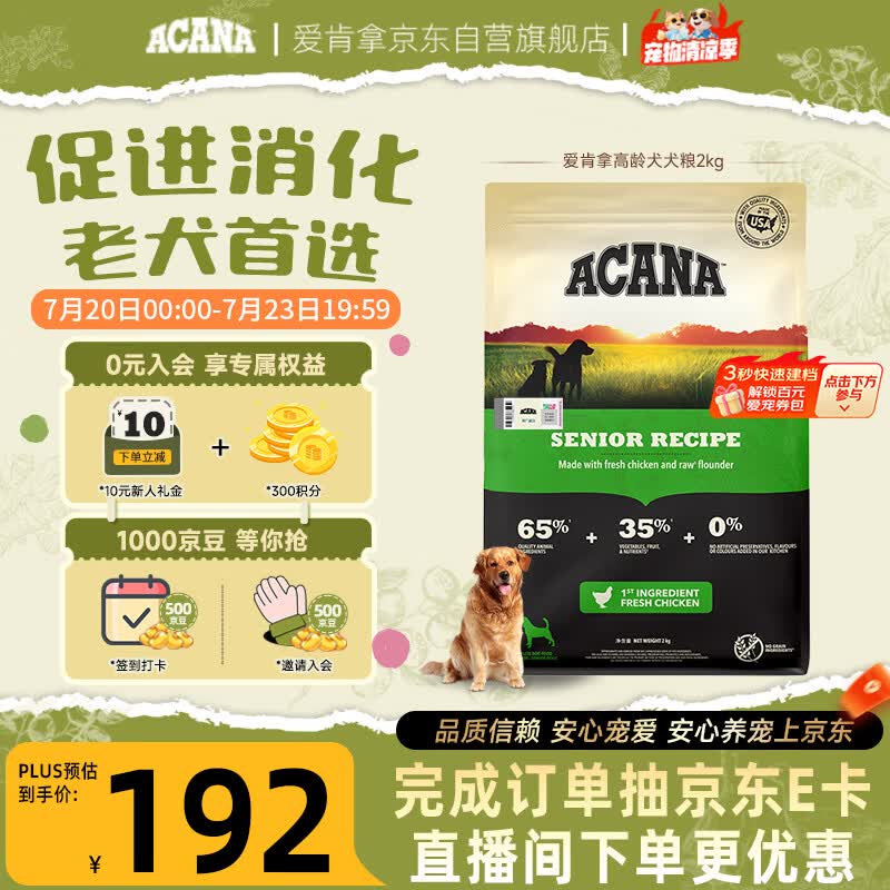 愛肯拿（ACANA）狗粮 老年高龄犬 全价无谷鸡肉促消化原装进口犬粮2kg 效期27/4