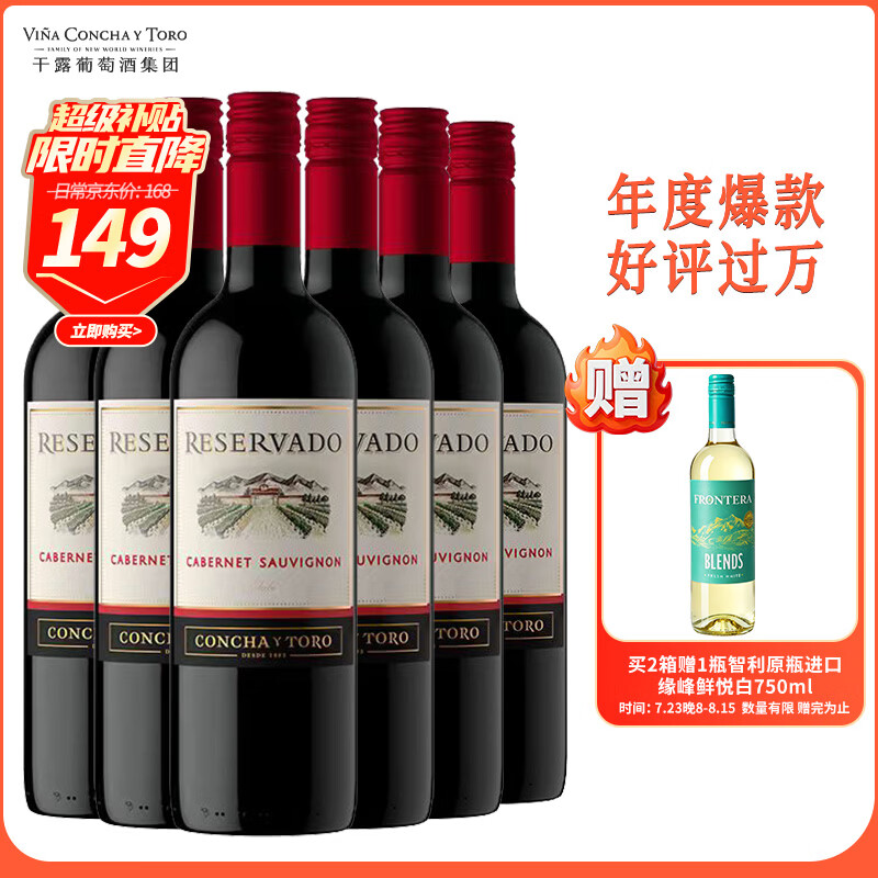 Concha y Toro干露珍藏赤霞珠干红葡萄酒 750ml*6整箱 智利原瓶进口红酒