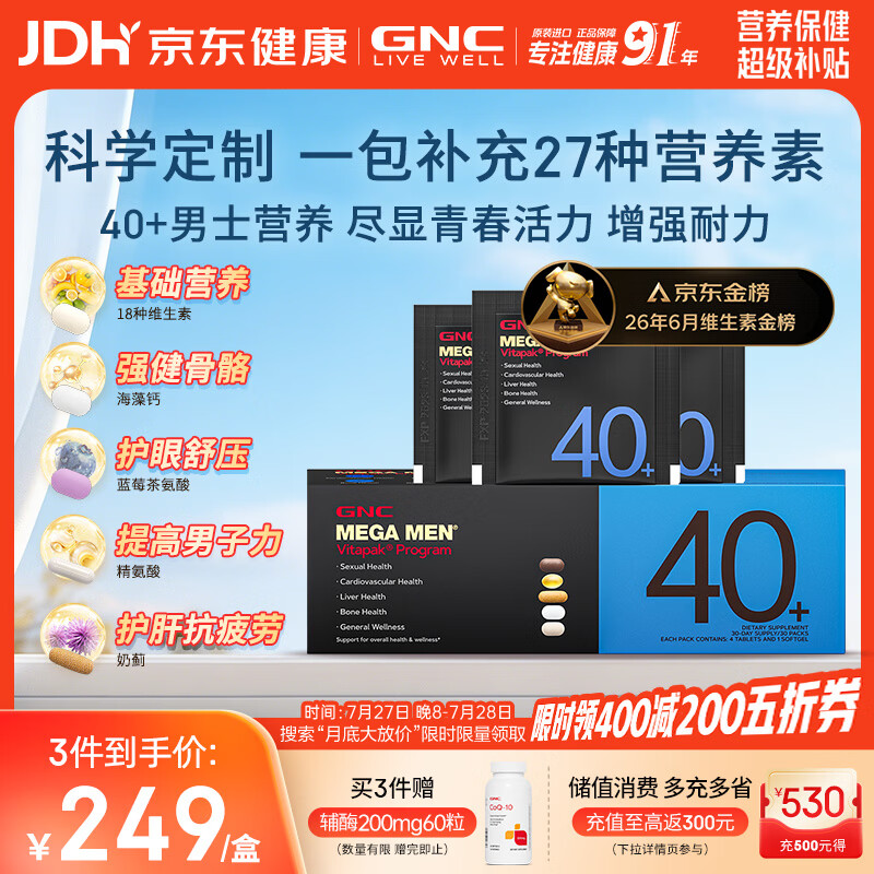 GNC健安喜男士营养包40复合维生素b族鱼油奶蓟vc维生素d送礼优选30包