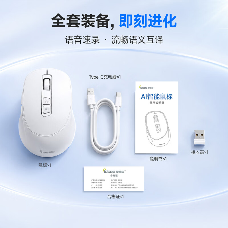 IDSEE爱迪森AI智能鼠标语音输入无线蓝牙双模智能写作翻译办公游戏通用人体工学静音充电鼠标 珍珠白 锐思启航版(无会议功能)