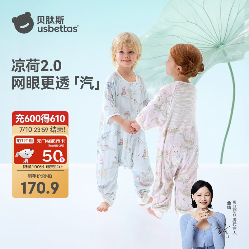 贝肽斯婴儿睡袋凉荷2.0春夏网眼儿童分腿睡袋婴幼儿防踢被前6后4 天空M