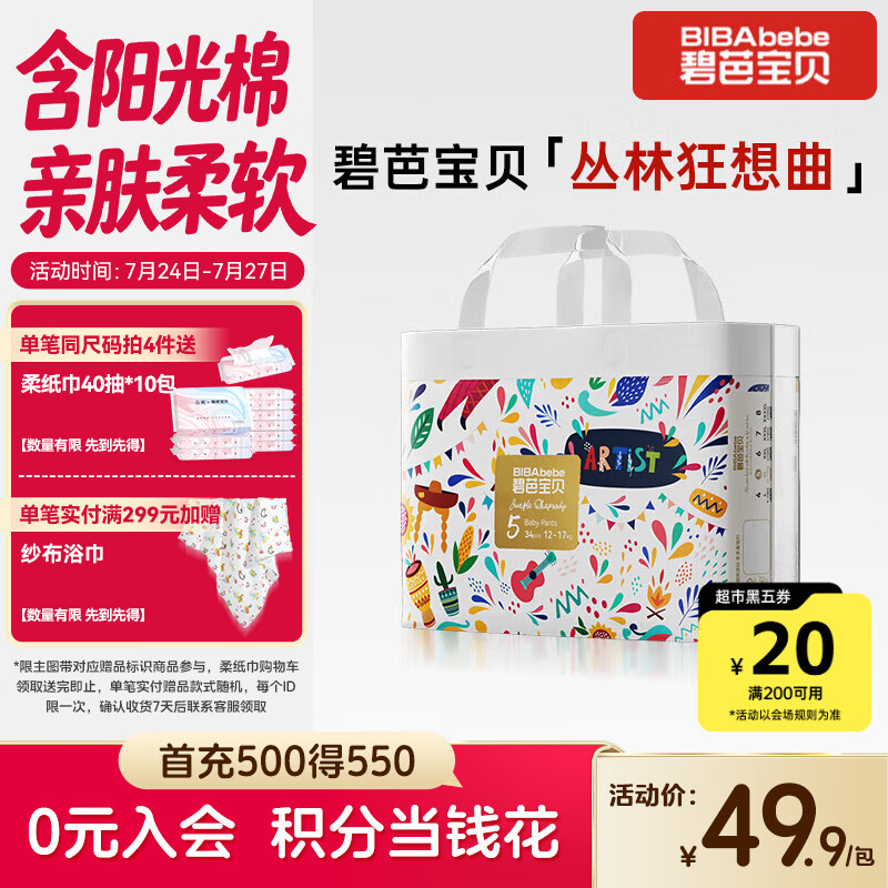 碧芭宝贝丛林狂想曲拉拉裤XL码34片(12-17kg)学步裤超薄透气 亲肤不闷