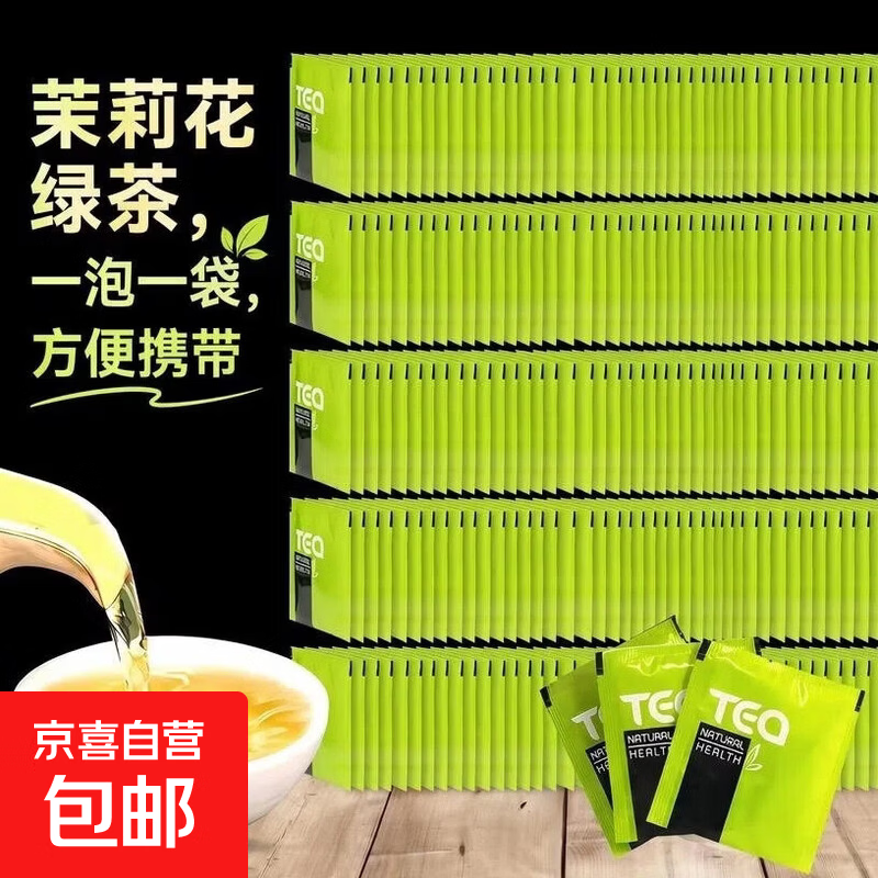 正宗冷泡茉莉花茶立顿同款独立包装绿茶叶浓香耐泡酒饭店商用 1泡【试饮装】