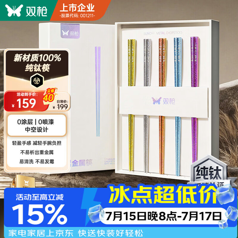 双枪100%纯钛筷子 家用高档金属筷防烫防滑可进洗碗机 轻量餐具