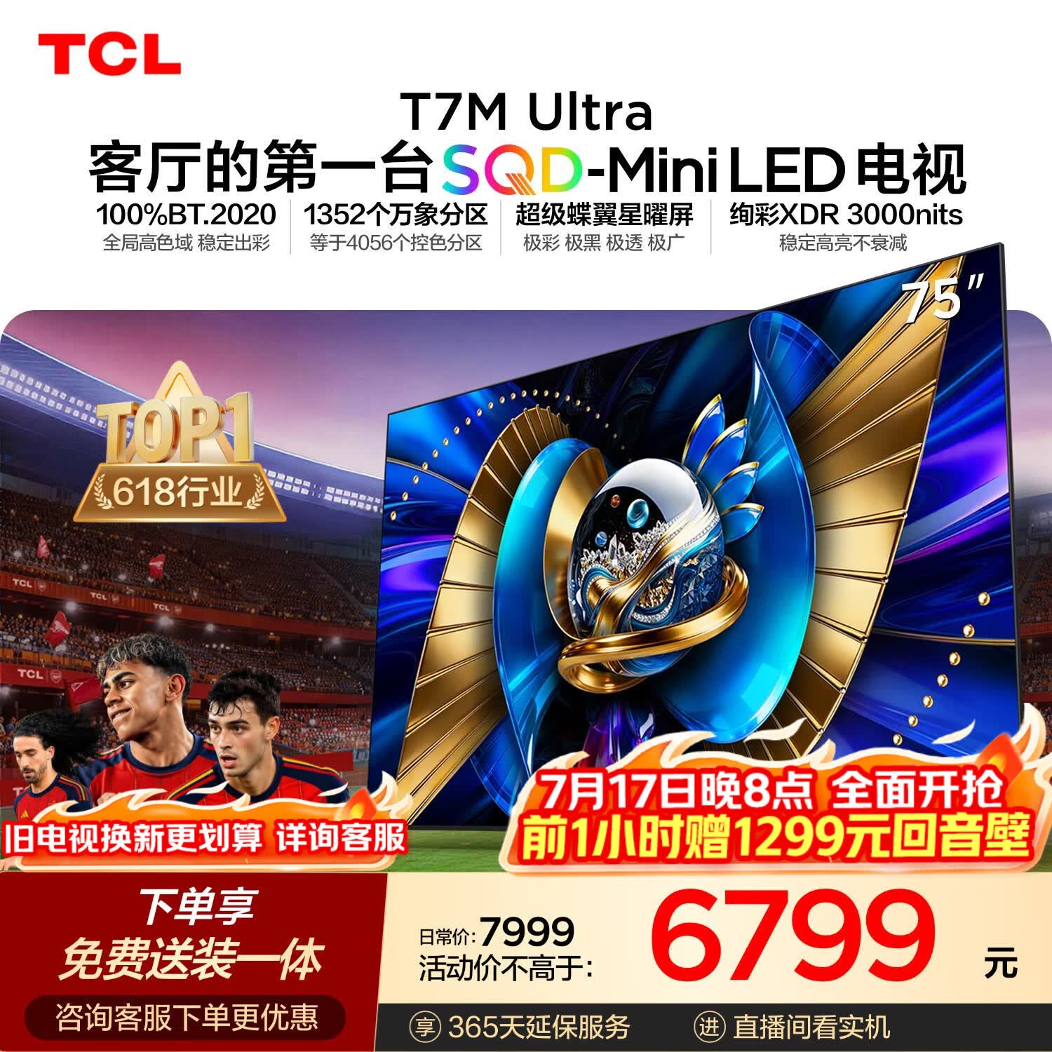 TCL SQD-MiniLED电视 75T7M Ultra【京东独家】固定挂架送装一体 75英寸 100%全局高色域T7L Ultra