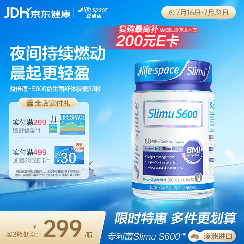 Life Space益倍适体重管理益生菌纤体超燃S600胶囊30粒