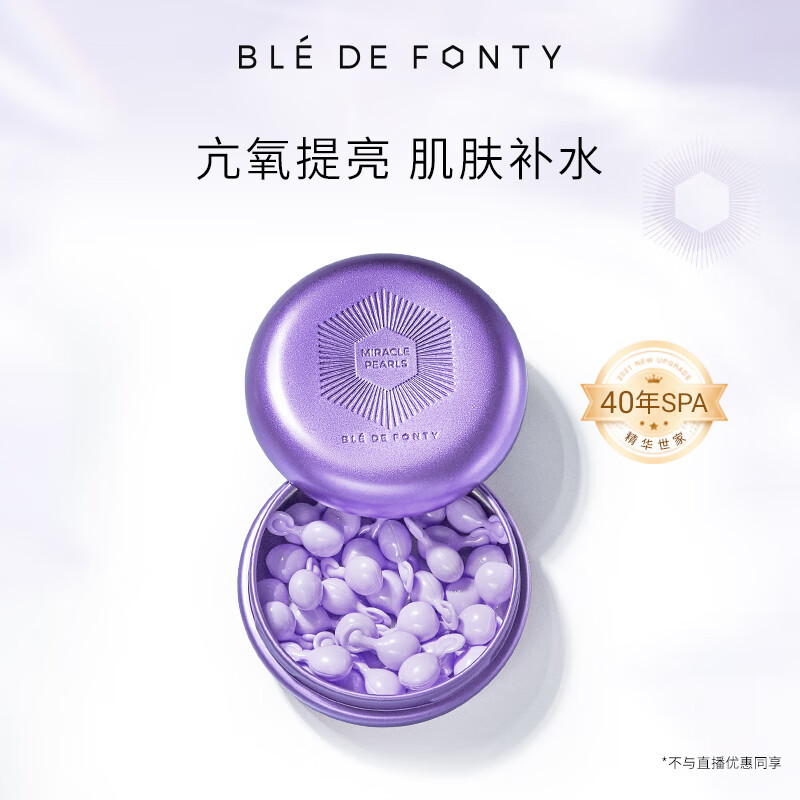 枫缇（Ble de Fonty）【2代升级】 枫缇葡萄籽马卡龙胶囊精华液油补水保湿提亮亢氧 2代葡萄籽精华胶囊 21粒/盒