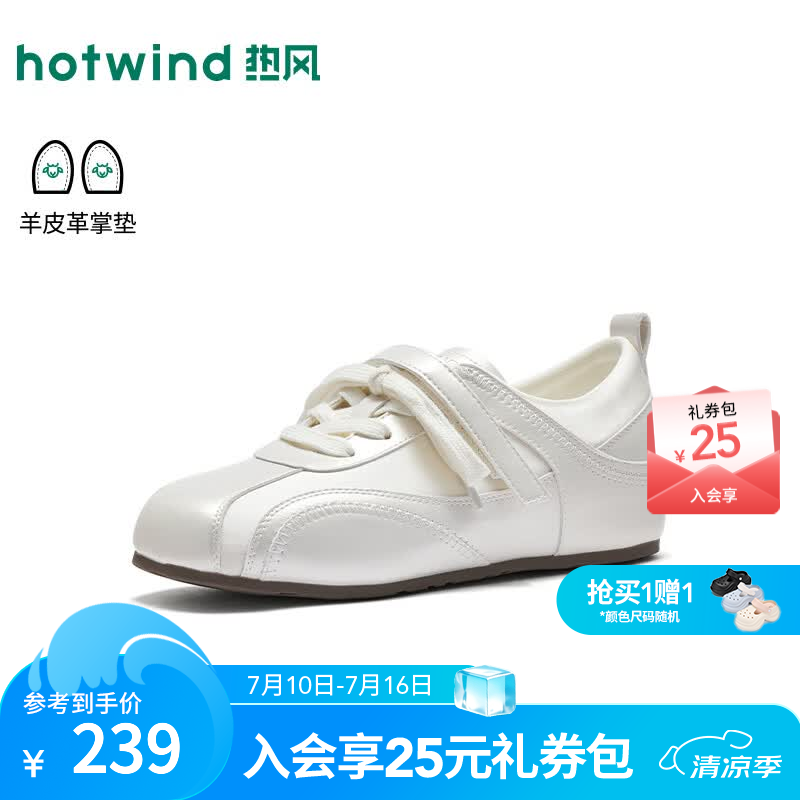 热风（Hotwind）商场同款百搭德训鞋女鞋2026年秋季新款内增高休闲鞋魔术贴小白鞋 03米色(光面鞋面)H11W26323A 38