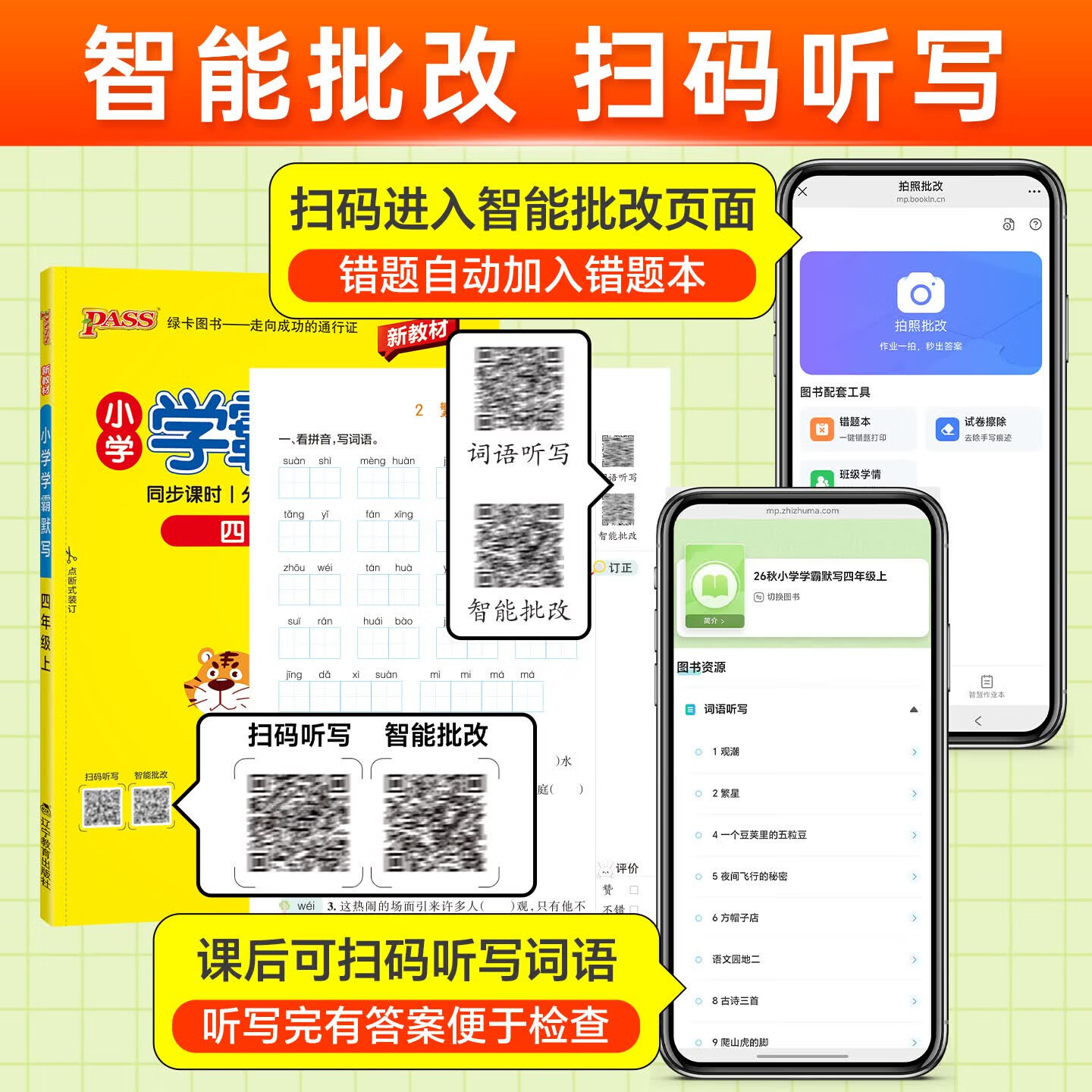 当当2026秋小学学霸默写学霸口算一年级二年级三年级四五六年级上册下册语文数学人教版北师版同步练习小学生口算心算巧算速算天天练 学霸默写-人教版 26秋【一年级上册】