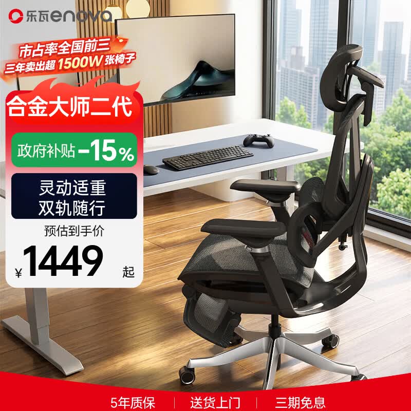 ENOVA乐瓦合金大师2代 电竞电脑座椅人体工学椅子老板座椅办公椅家用 S+版黑【6D扶手+尼龙框架】