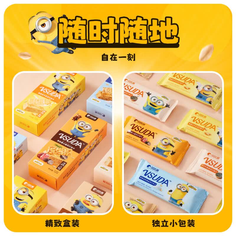 比比赞Minions小黄人联名黑松露火腿苏打饼干海盐咸味0添加蔗糖解馋零食 黑麦加钙海盐120g*1盒+黑松露火腿120g*1盒