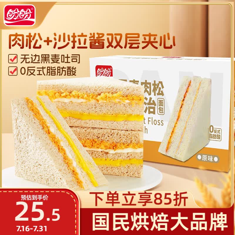 盼盼黑麦肉松三明治面包 吐司早餐面包夹心奶酪粗粮休闲零食整箱 980g