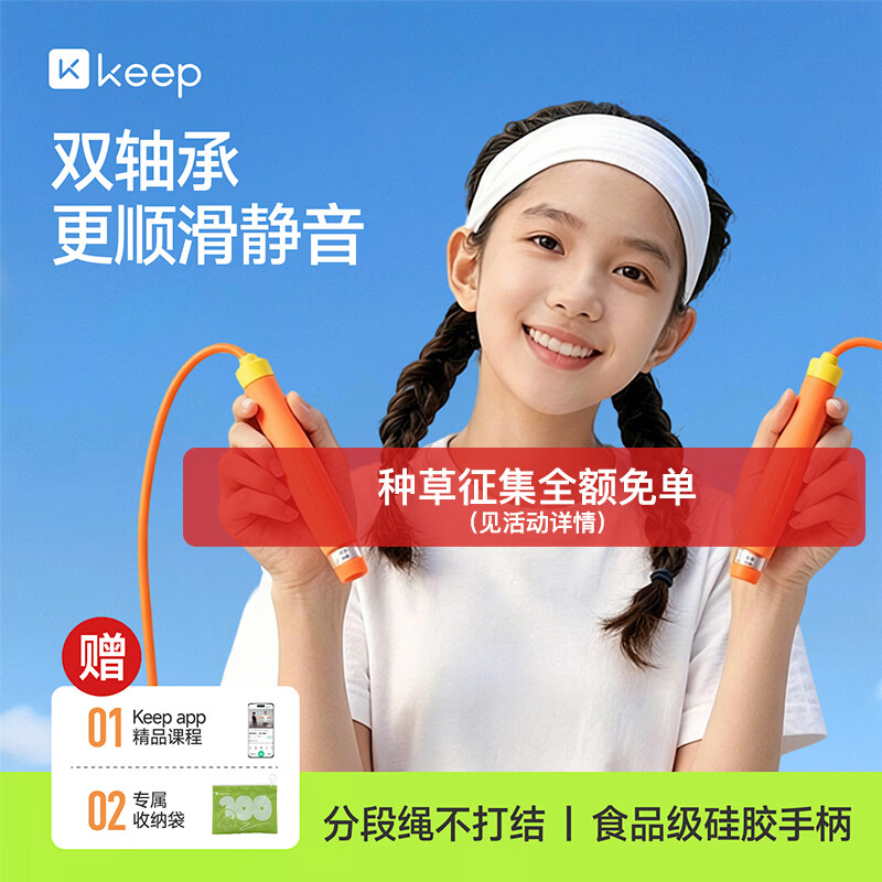 Keep跳绳双轴承中小学生专用考试6-12岁不打结幼儿园沙专业式绳-橙