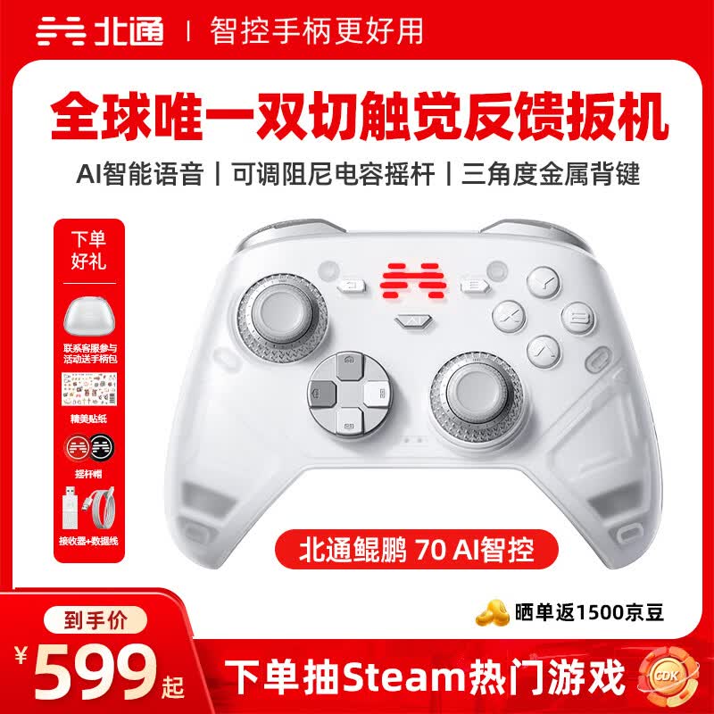 北通鲲鹏70精英游戏手柄AI智控自适应双切扳机xbox电脑PC无线蓝牙NS体感steam电视switch2FIFA实况足球
