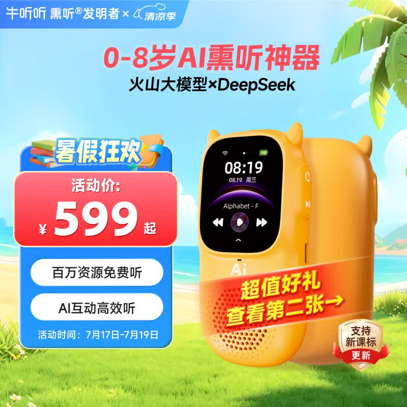 牛听听AI熏听机慧听牛早教故事机听力国学机双语教材智能玩具男女孩礼物