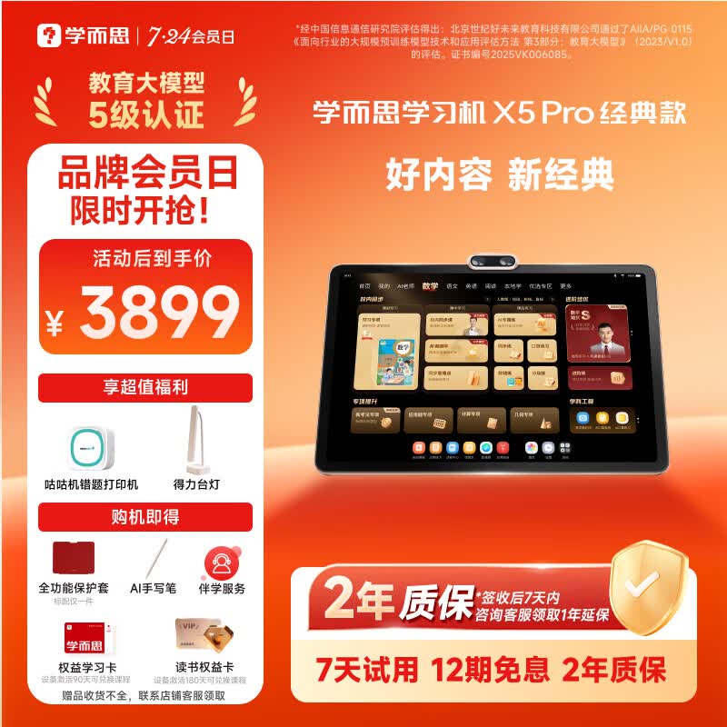 学而思【重磅新品】学习机X5经典款 AI学习机 全年龄段 校内同步 经典培优 学习平板  【性能提升】X5 Pro（6+128G）