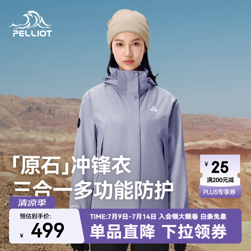 伯希和（Pelliot）【成毅同款】【原石】冲锋衣男女三合一抓绒外套秋冬夹克防风保暖 【女款】暮山紫 M