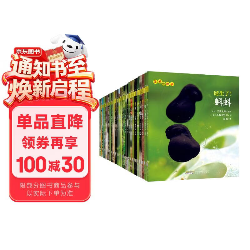 生命的故事 第1-3辑30册儿童绘本3-6岁幼儿园推荐少儿百科全书小自然昆虫故事书儿童科普绘本儿童节礼物