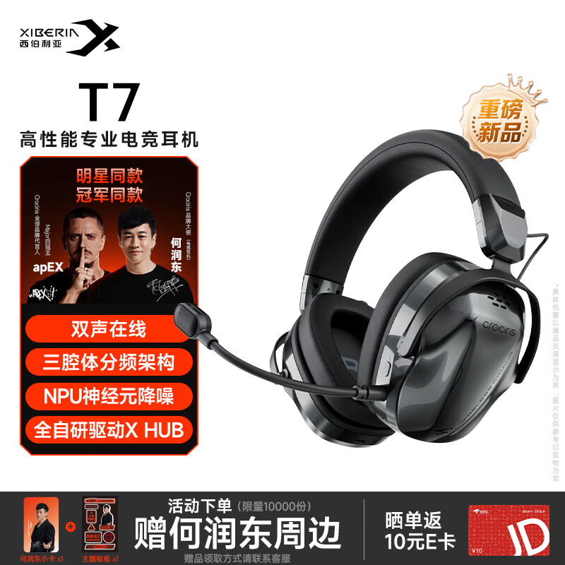 西伯利亚T7【何润东同款】四模游戏耳机蓝牙无线头戴式电竞三角洲FPS音效听声辨位三腔体+双声在线+NPU降噪