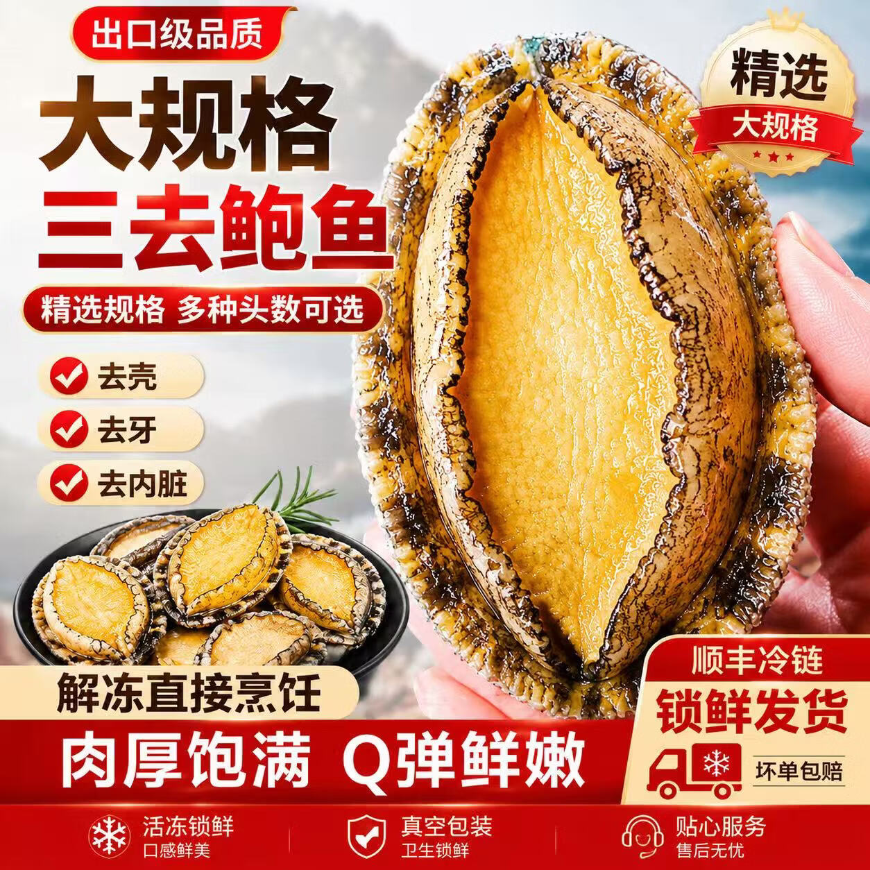鲍鱼 鲜活三去鲍鱼肉净重无壳 肉厚鲜嫩 解冻即烹 顺丰冷链到家 大号三去鲍鱼(6-8只/袋)500gX2