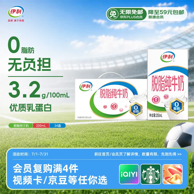 伊利脱脂纯牛奶 0脂肪 250ml*24盒 礼盒装 4月产