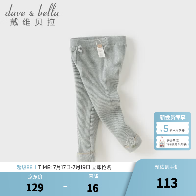 戴维贝拉（DAVE＆BELLA）儿童裤子冬季新款女童毛线裤女宝宝加绒打底裤小童休闲长裤 花灰色【现货】 110 cm（建议身高100-110cm）