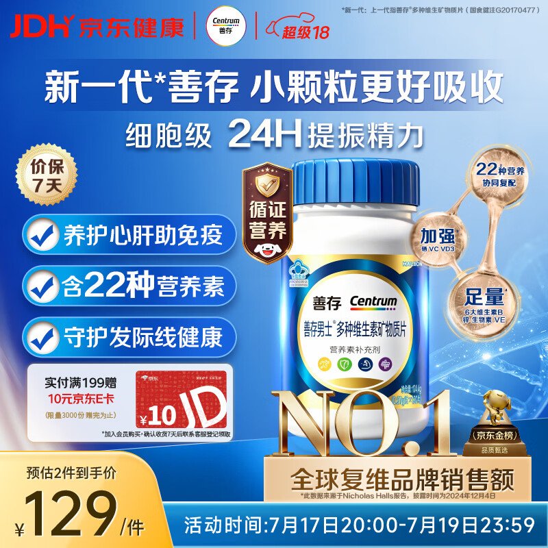 善存男士复合维生素 B族锌硒多种维DVCEDVK2钙铁生物素B12 蓝瓶120粒